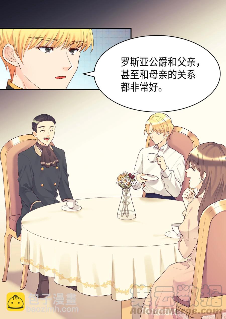 037 怀疑与信任(1/2)-第37话