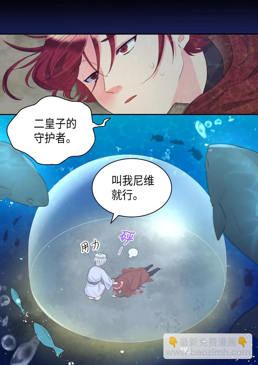 雙胞胎兄妹的父皇是寵娃狂魔 - 037 懷疑與信任(1/2) - 7