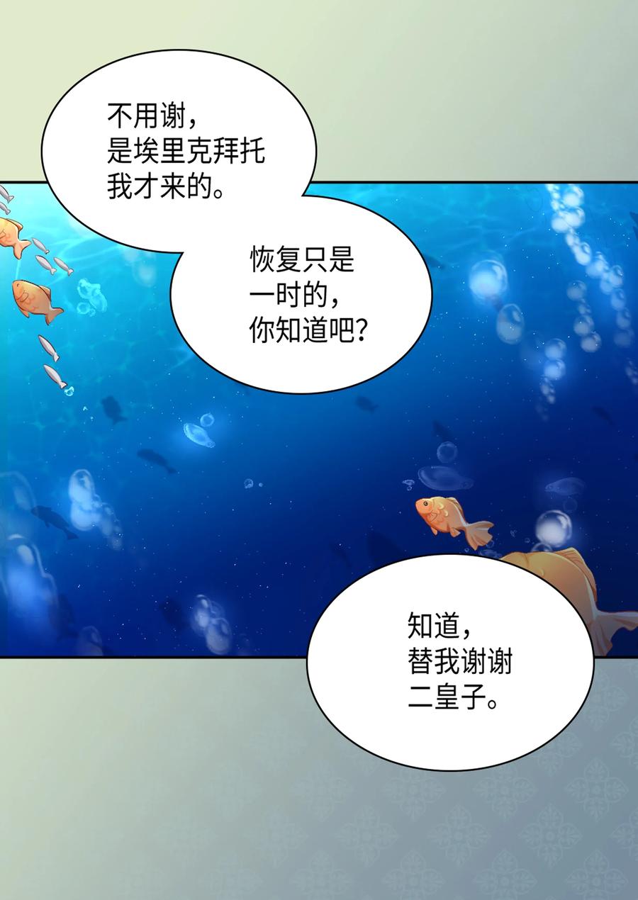 雙胞胎兄妹的父皇是寵娃狂魔 - 037 懷疑與信任(1/2) - 2