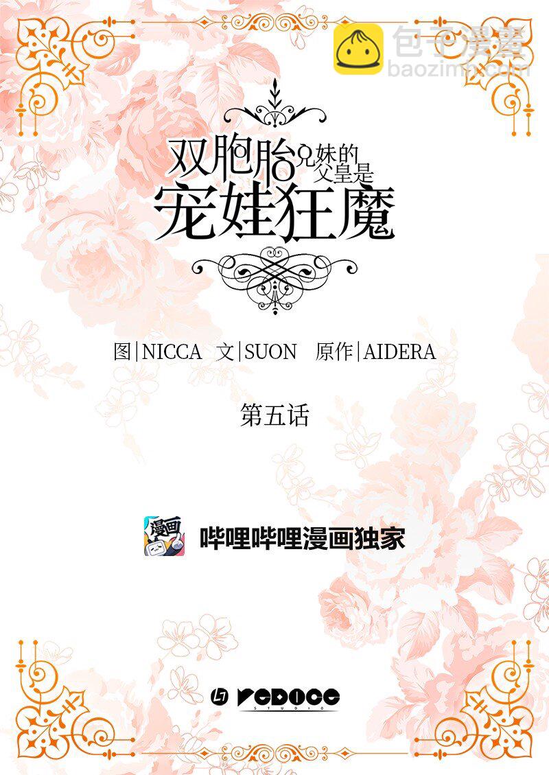 005 与皇帝用膳(1/2)-第5话