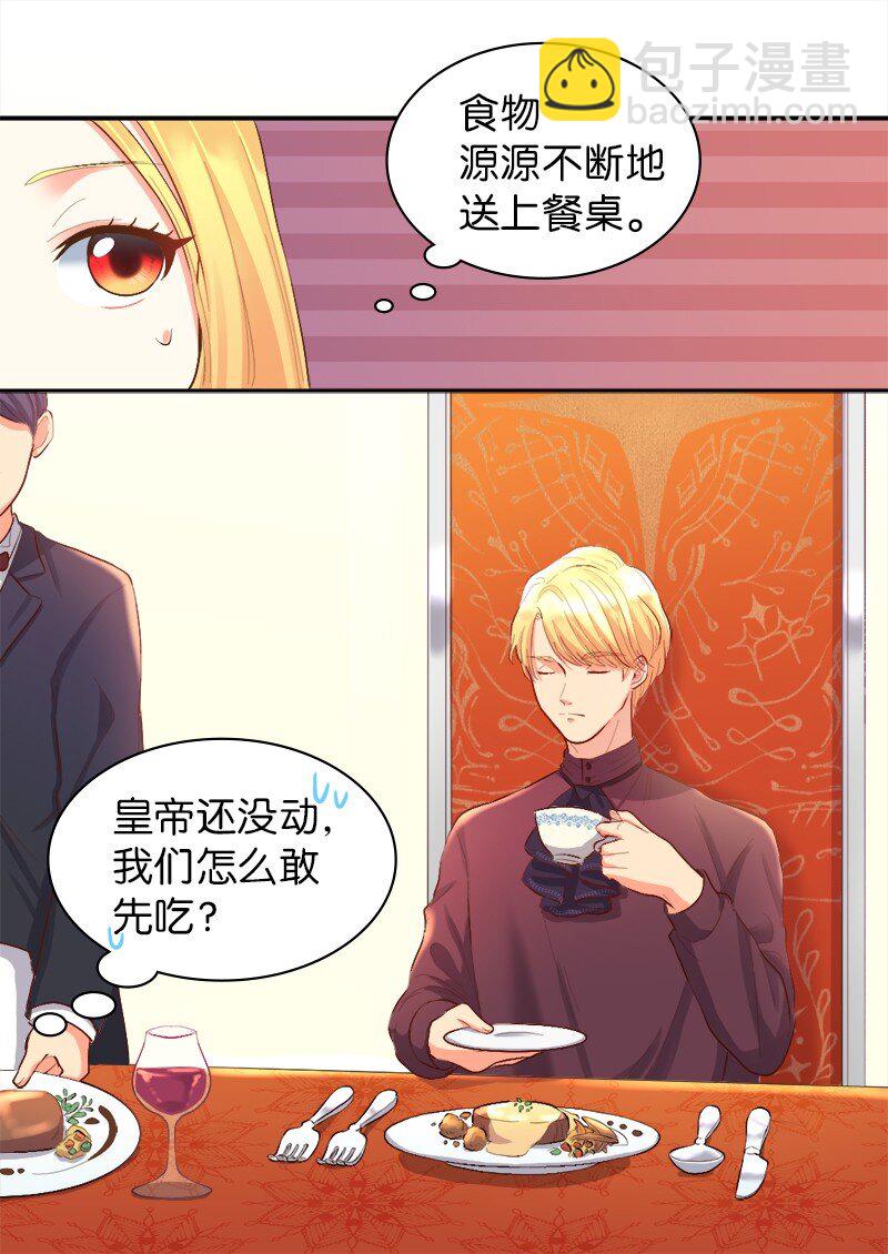 005 与皇帝用膳(1/2)-第5话