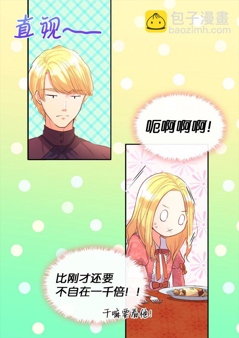 005 与皇帝用膳(1/2)-第5话