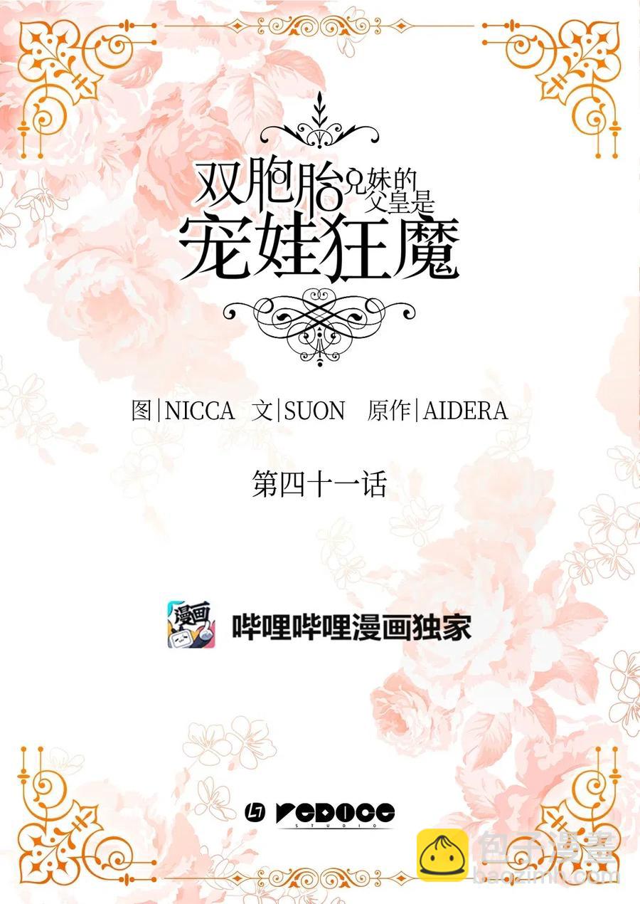 041 神秘的&ldquo;演奏会&rdquo;(1/2)-第41话