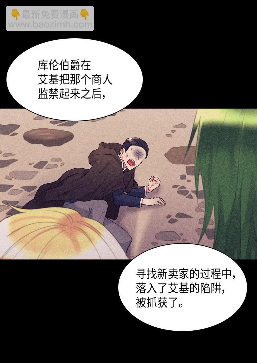 雙胞胎兄妹的父皇是寵娃狂魔 - 043 羅斯亞公爵被捕(1/2) - 4