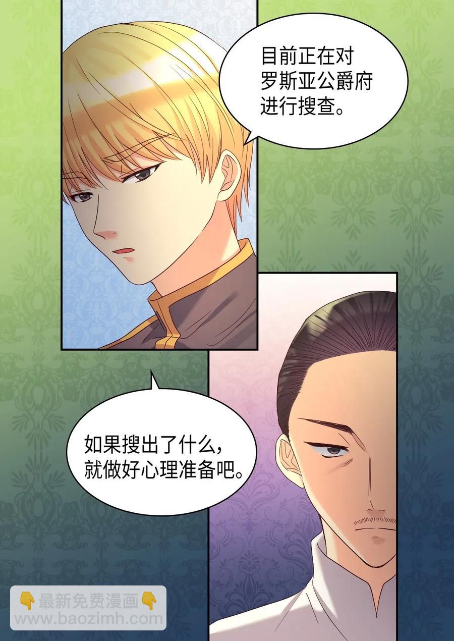 043 罗斯亚公爵被捕(1/2)-第43话