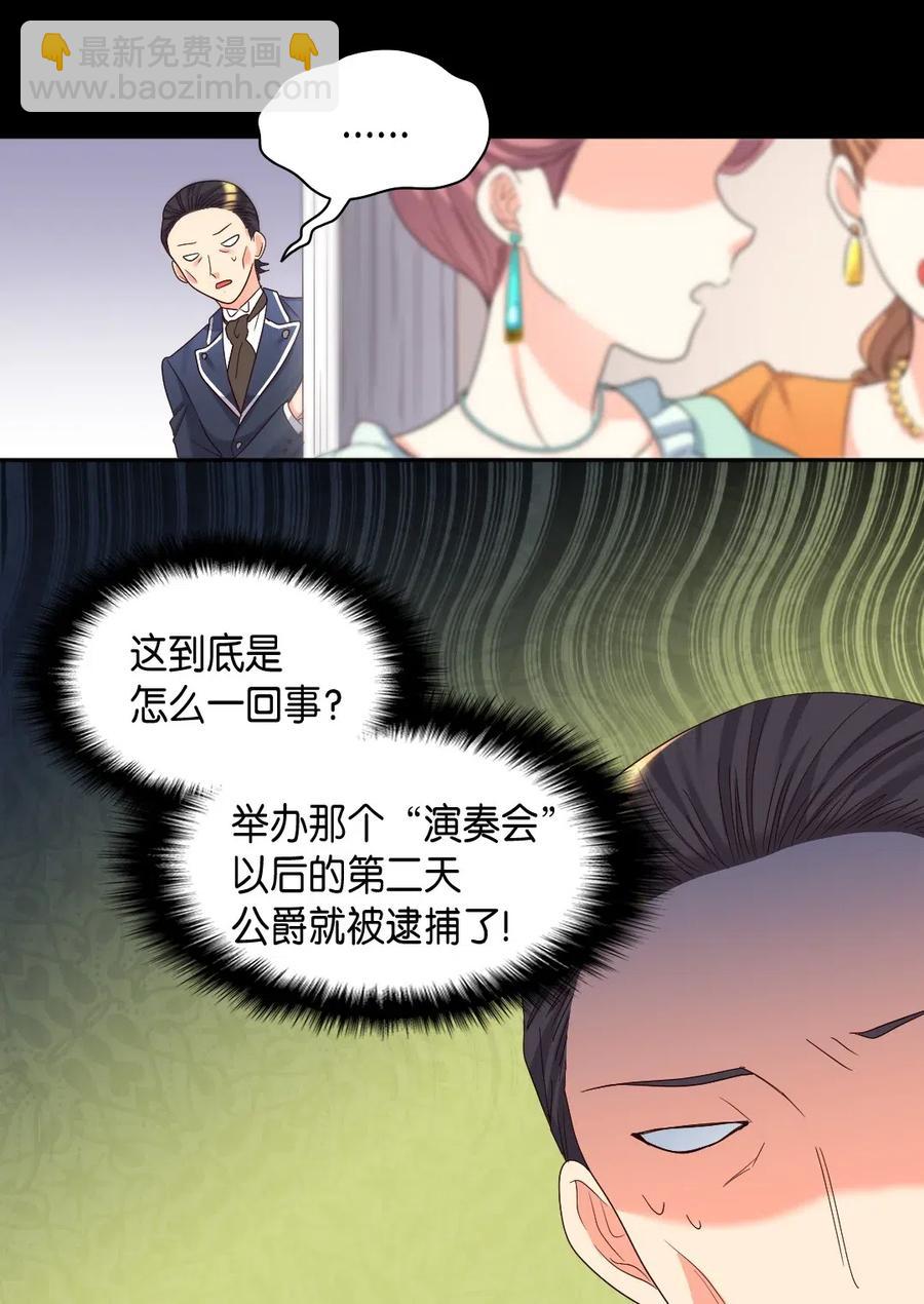 雙胞胎兄妹的父皇是寵娃狂魔 - 043 羅斯亞公爵被捕(1/2) - 2