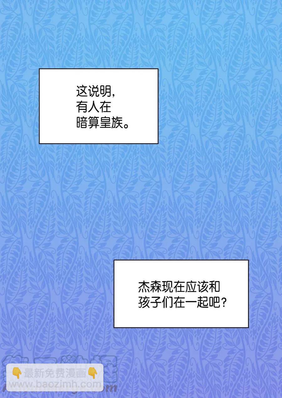 雙胞胎兄妹的父皇是寵娃狂魔 - 045 遇襲(1/2) - 5