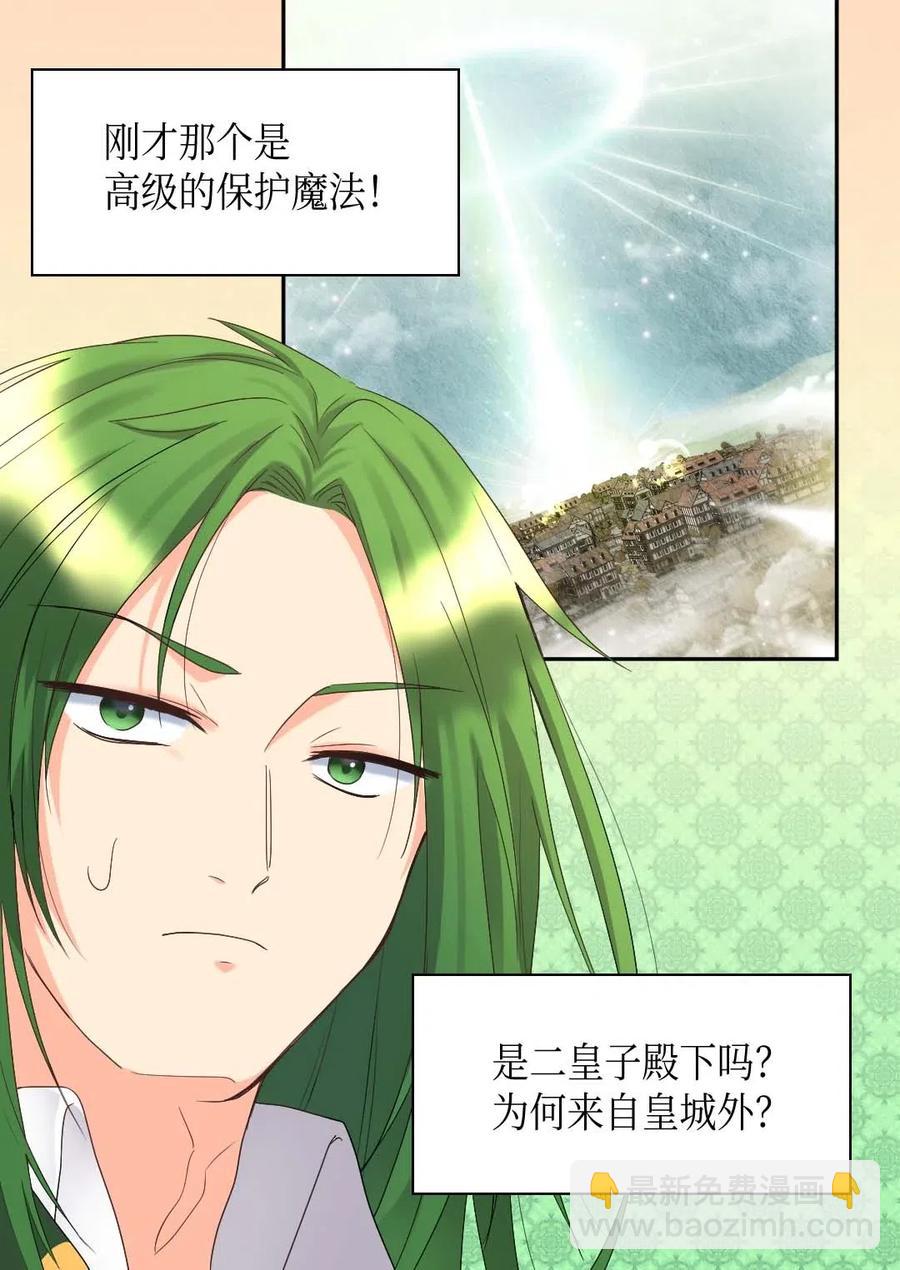 049 保护魔法(1/2)-第49话