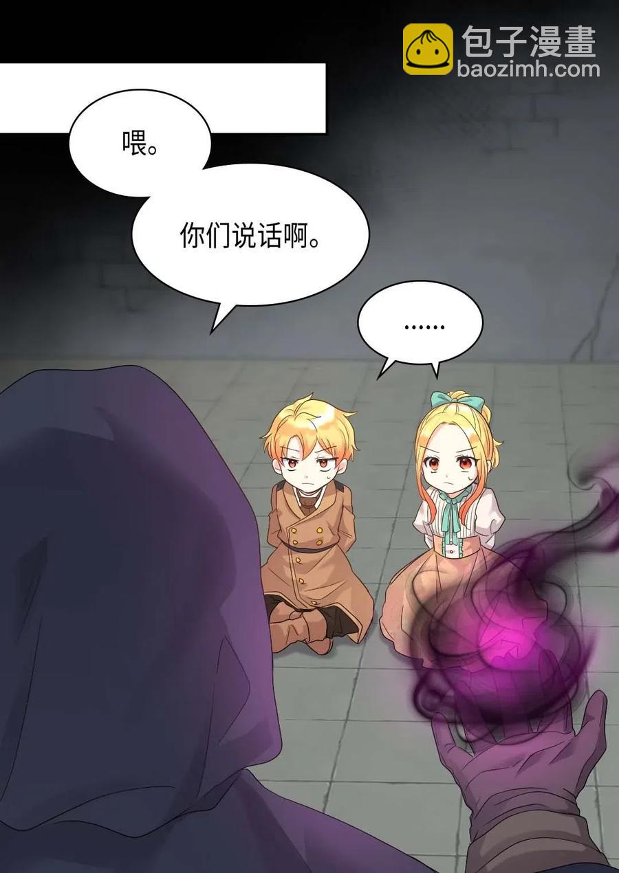 雙胞胎兄妹的父皇是寵娃狂魔 - 049 保護魔法(1/2) - 6