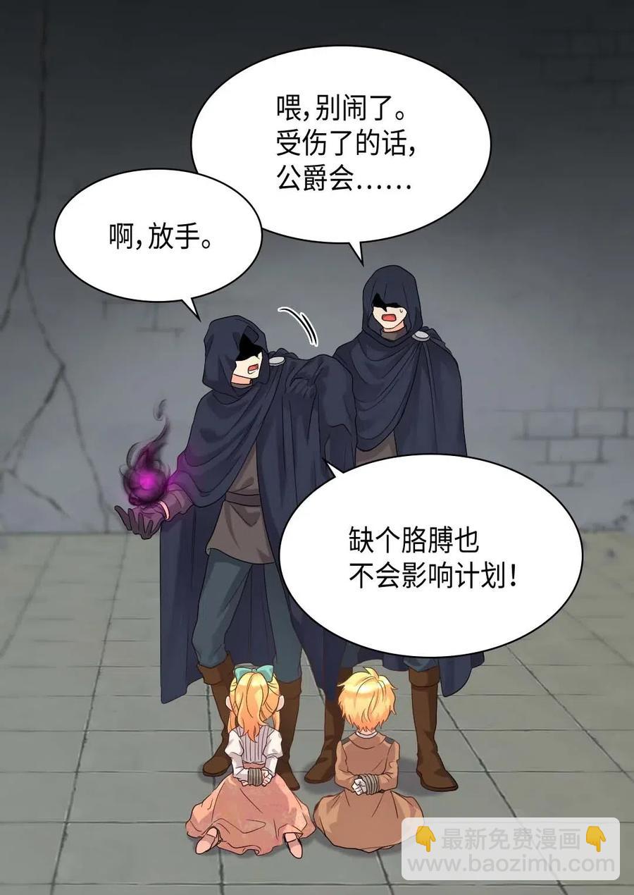 雙胞胎兄妹的父皇是寵娃狂魔 - 049 保護魔法(1/2) - 8