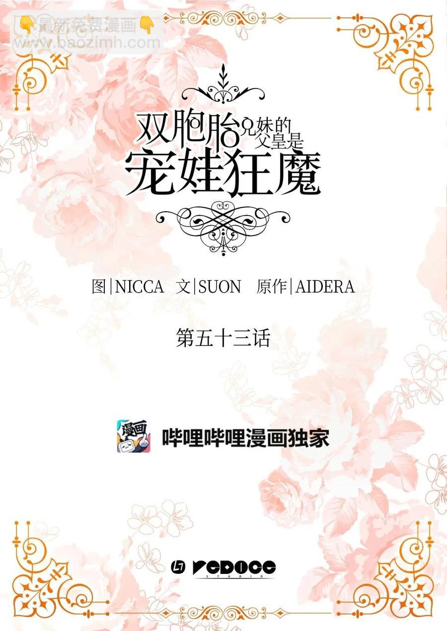 053 心被融化(1/2)-第53话