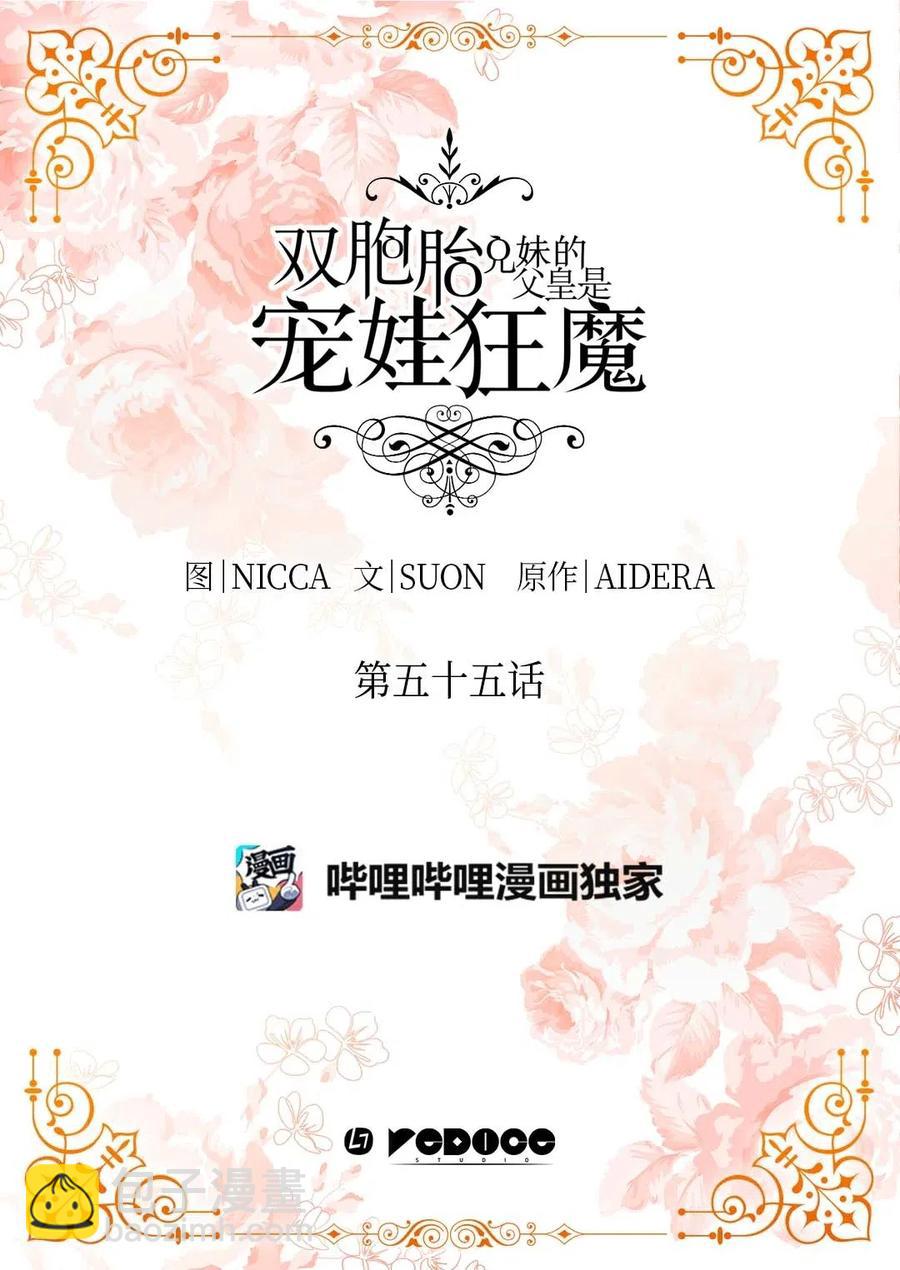 055 来龙去脉(1/2)-第55话