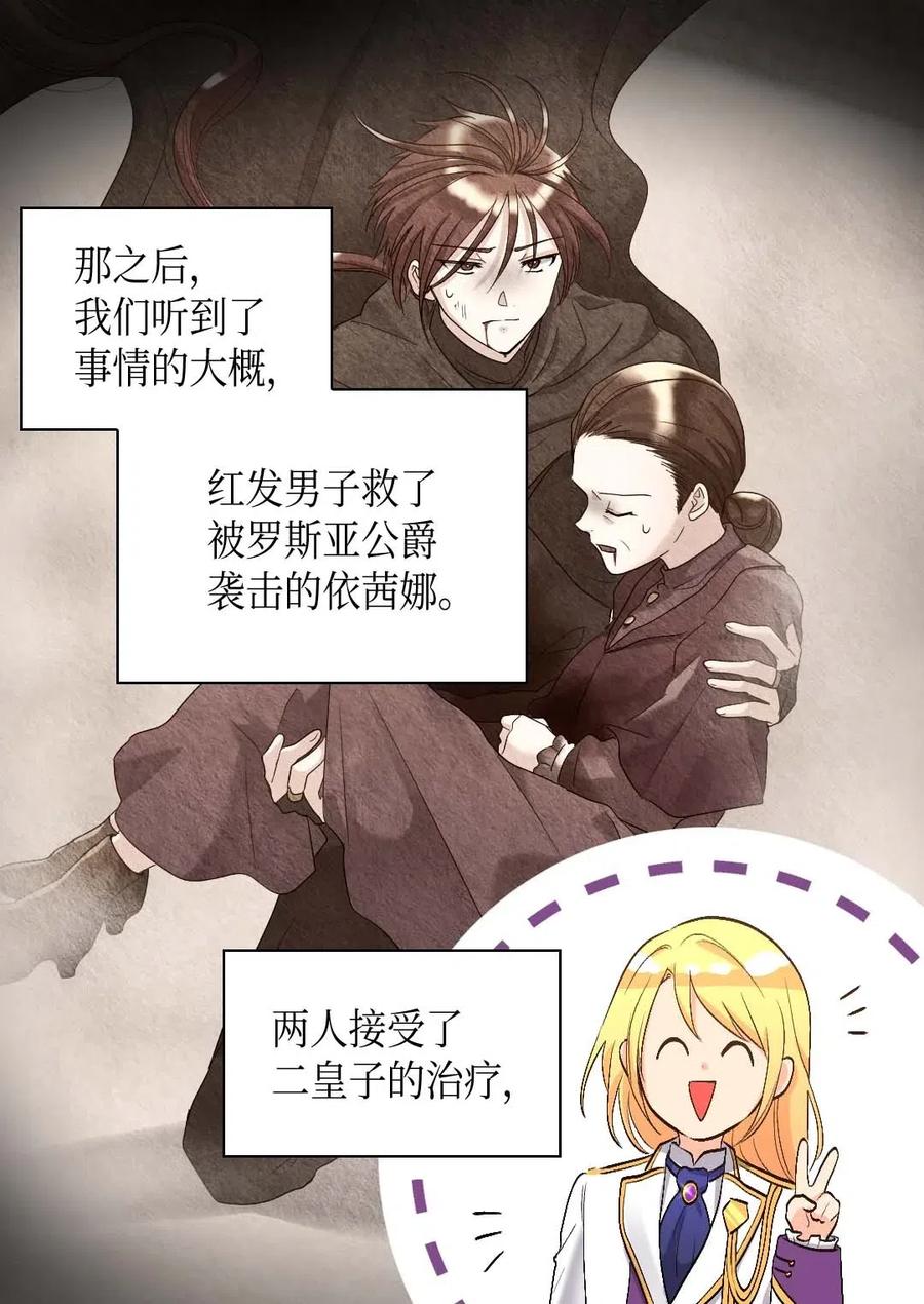 雙胞胎兄妹的父皇是寵娃狂魔 - 055 來龍去脈(1/2) - 1