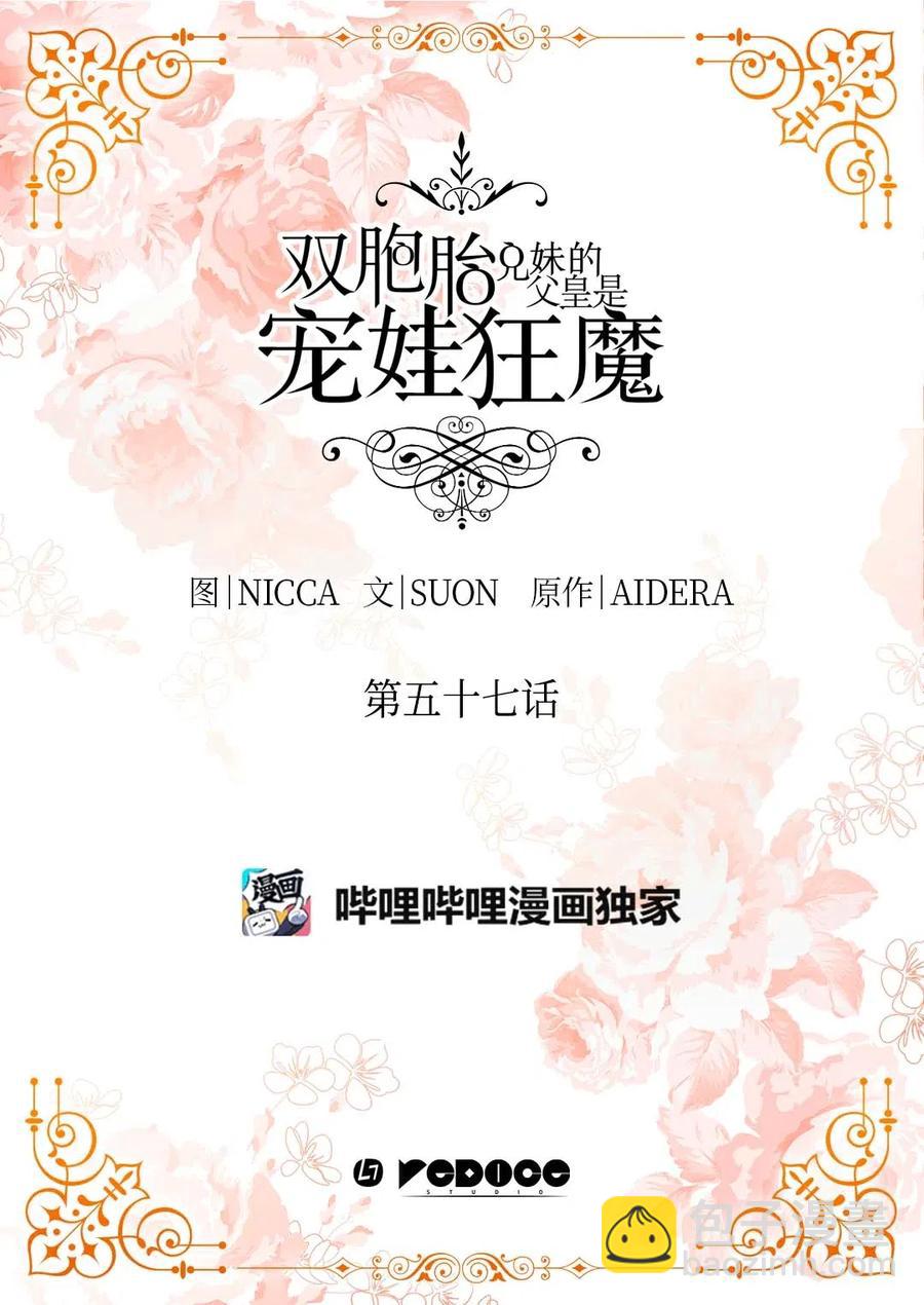 057 皇帝的告白(1/2)-第57话