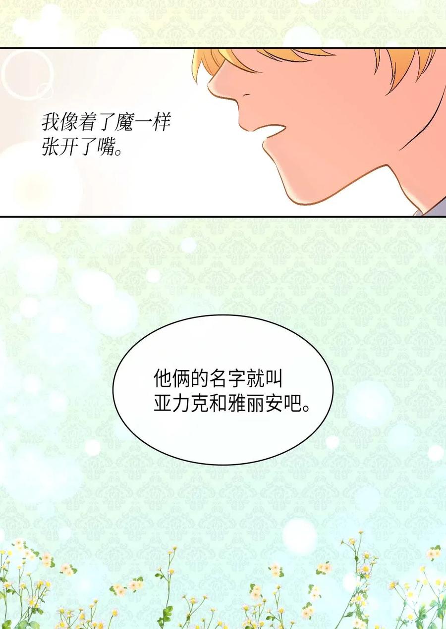 双胞胎兄妹的父皇是宠娃狂魔 - 057 皇帝的告白(1/2) - 6