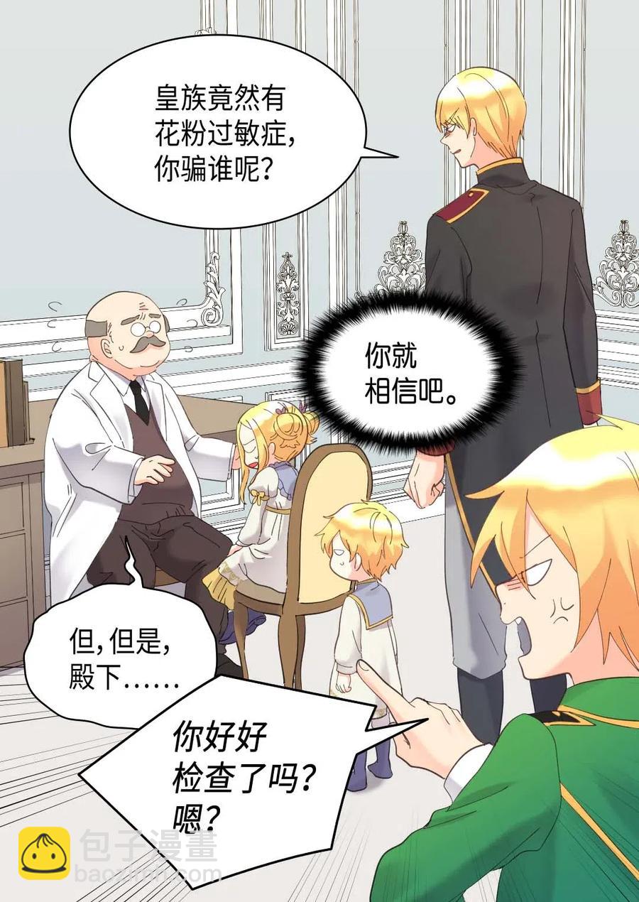 059 花粉过敏(1/2)-第59话