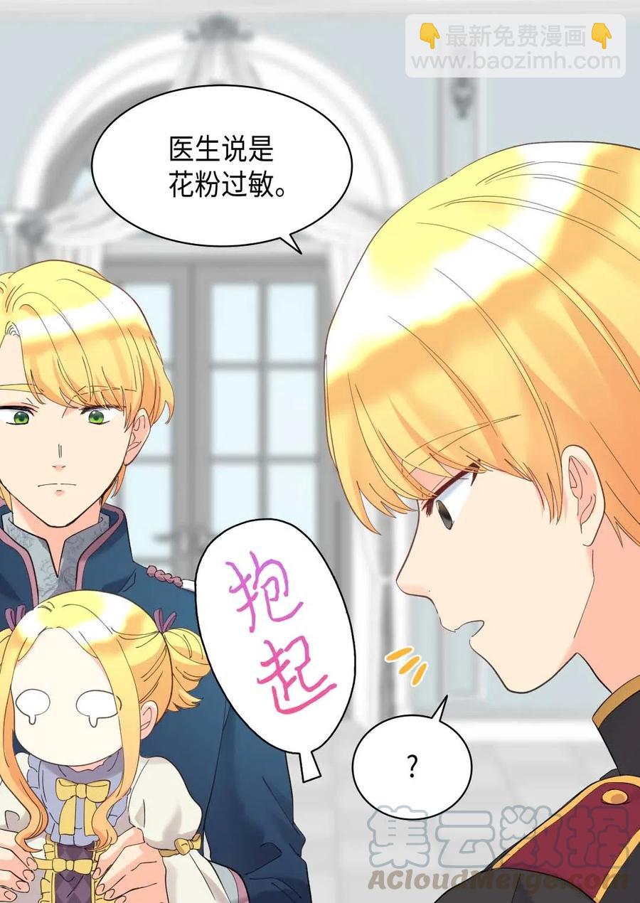 059 花粉过敏(1/2)-第59话