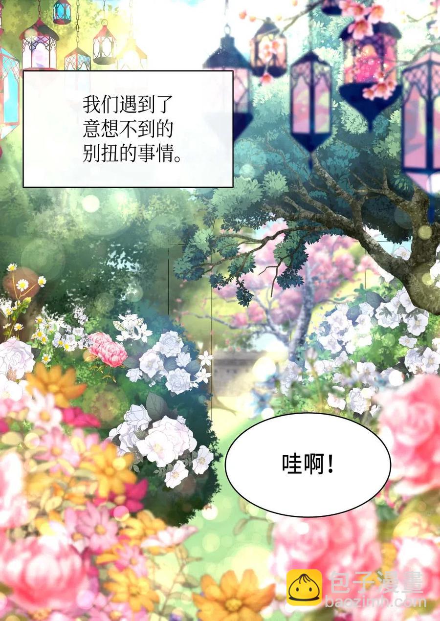 雙胞胎兄妹的父皇是寵娃狂魔 - 059 花粉過敏(1/2) - 8