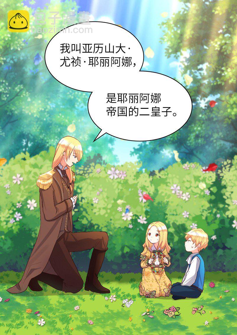 007 帝国的二皇子(1/2)-第7话