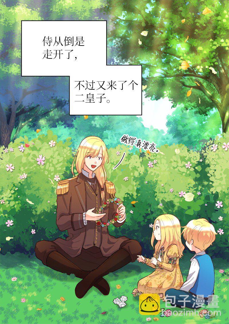 007 帝国的二皇子(1/2)-第7话