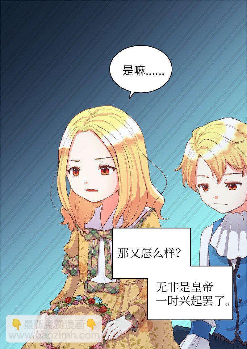 007 帝国的二皇子(1/2)-第7话