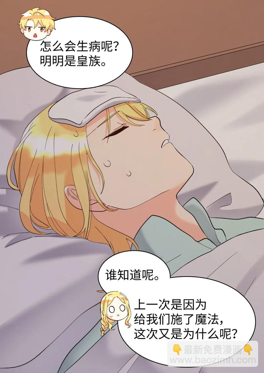 双胞胎兄妹的父皇是宠娃狂魔 - 061 双胞胎的照顾(1/2) - 4