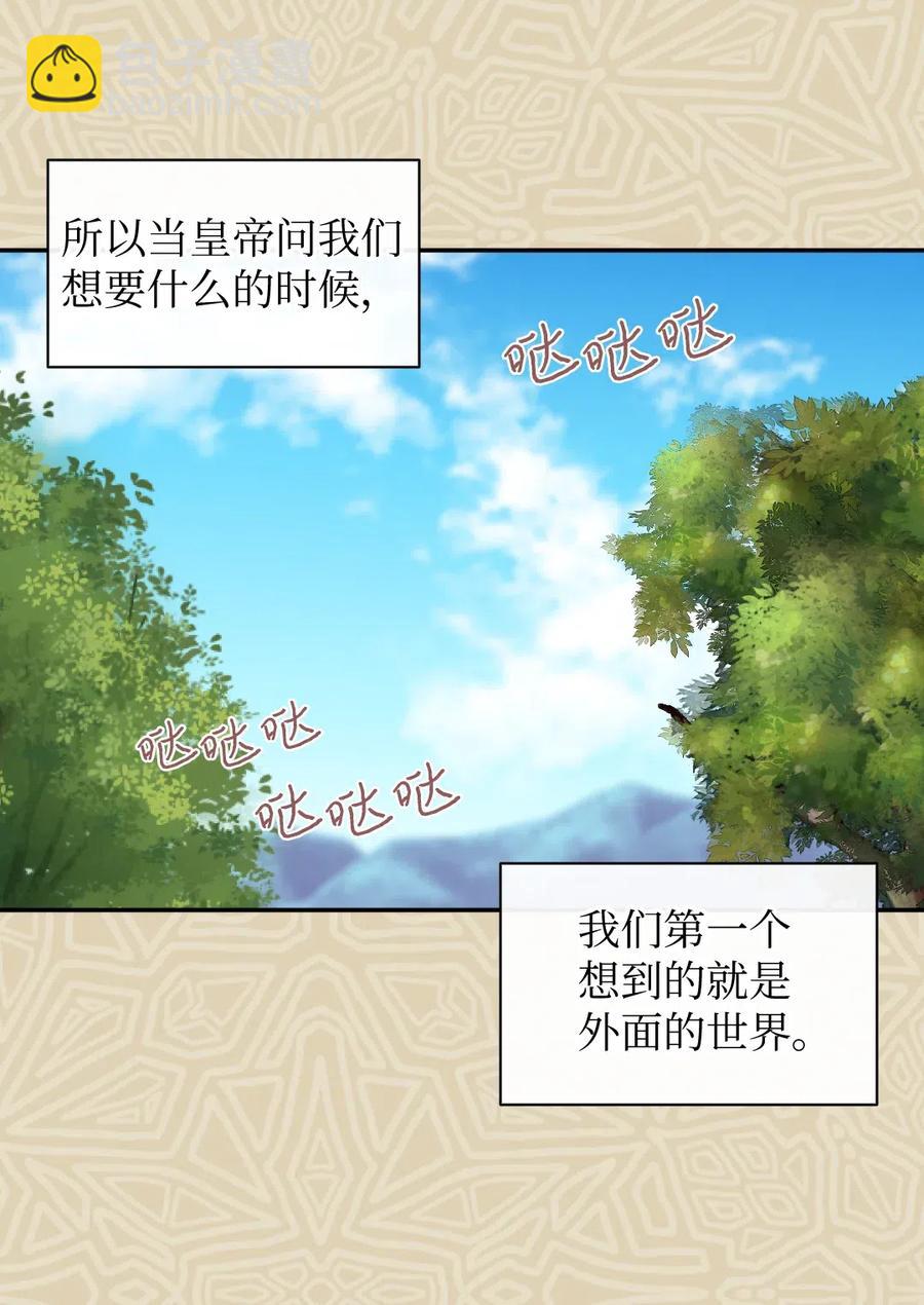 双胞胎兄妹的父皇是宠娃狂魔 - 063 他俩跟我睡(1/2) - 7