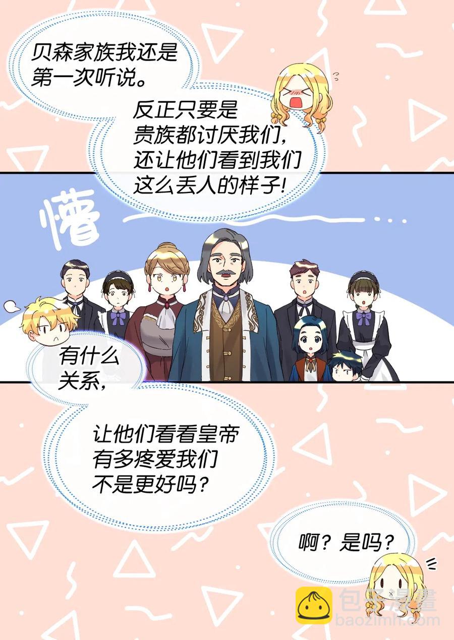 雙胞胎兄妹的父皇是寵娃狂魔 - 063 他倆跟我睡(1/2) - 1