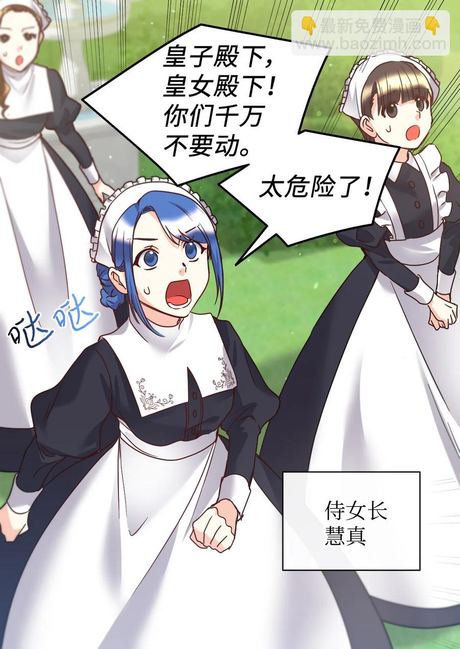 079 皇太子的守护者(1/2)-第79话