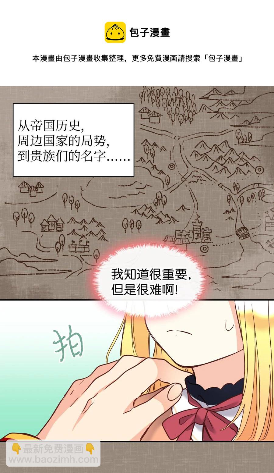 079 皇太子的守护者(1/2)-第79话