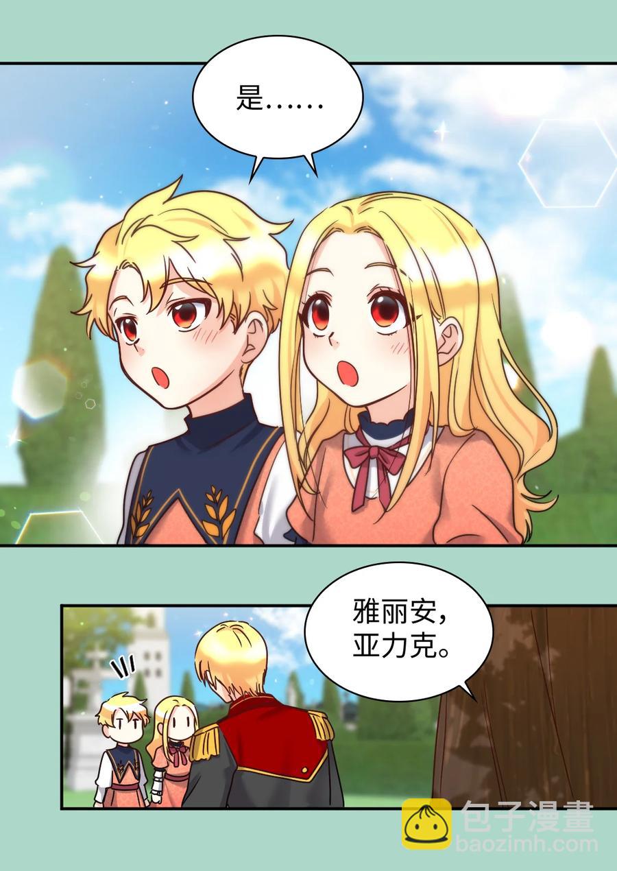 079 皇太子的守护者(1/2)-第79话