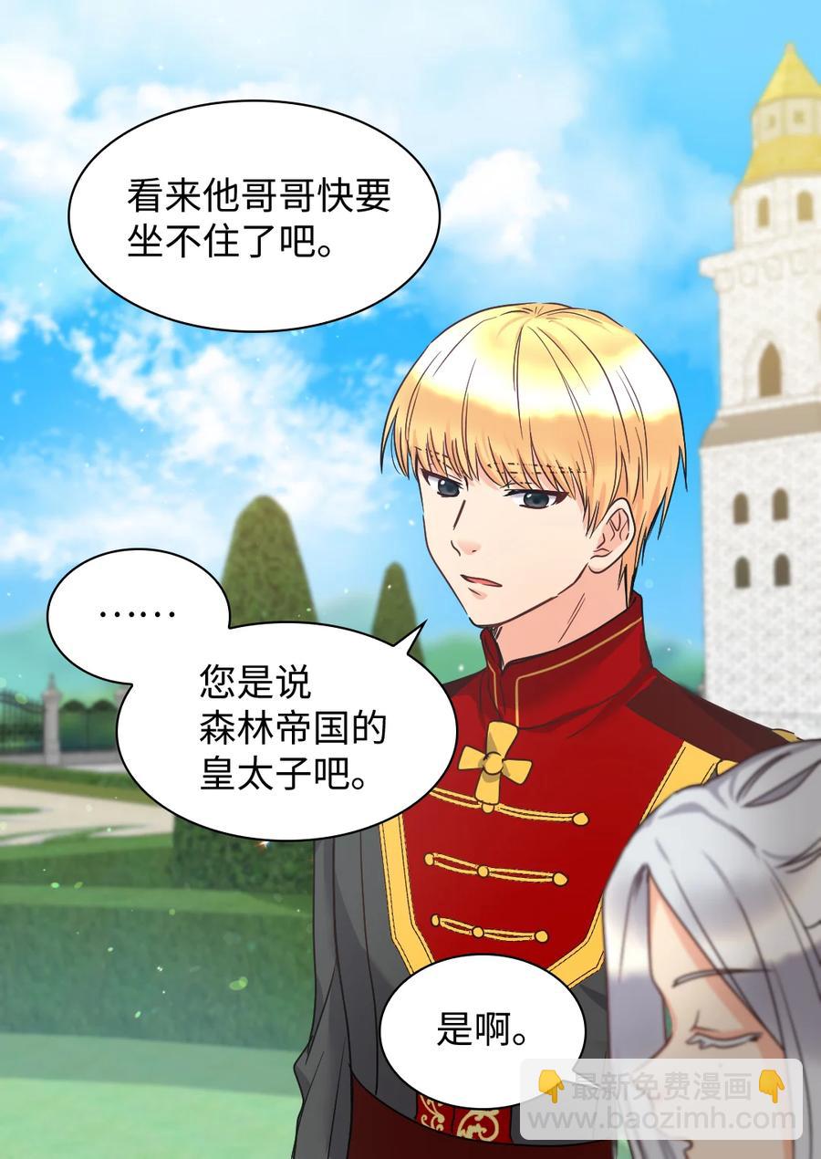 079 皇太子的守护者(1/2)-第79话