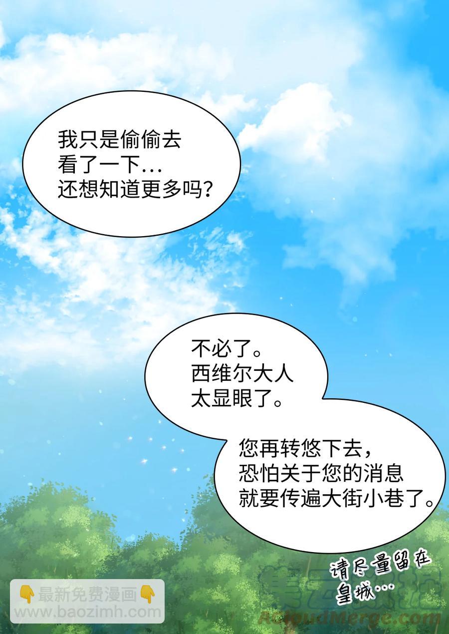 雙胞胎兄妹的父皇是寵娃狂魔 - 079 皇太子的守護者(1/2) - 5