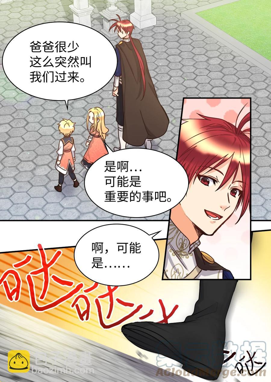 079 皇太子的守护者(1/2)-第79话