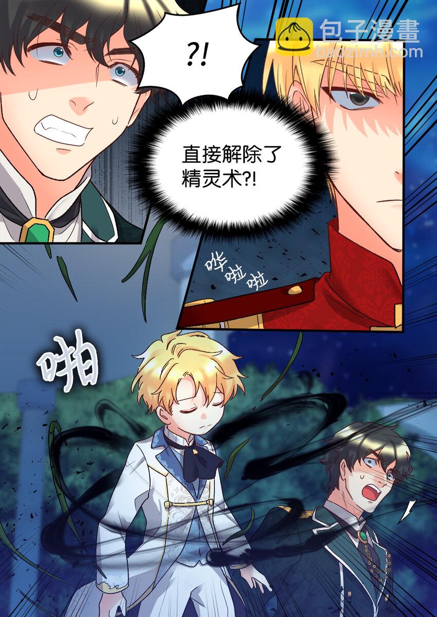 089 亚力克不对劲(1/2)-第19话