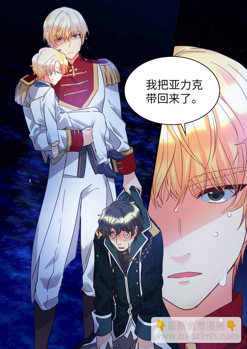 089 亚力克不对劲(1/2)-第19话