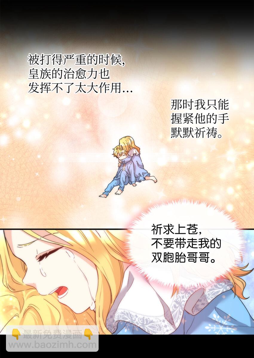 雙胞胎兄妹的父皇是寵娃狂魔 - 091 未來的我們幸福嗎(1/2) - 2