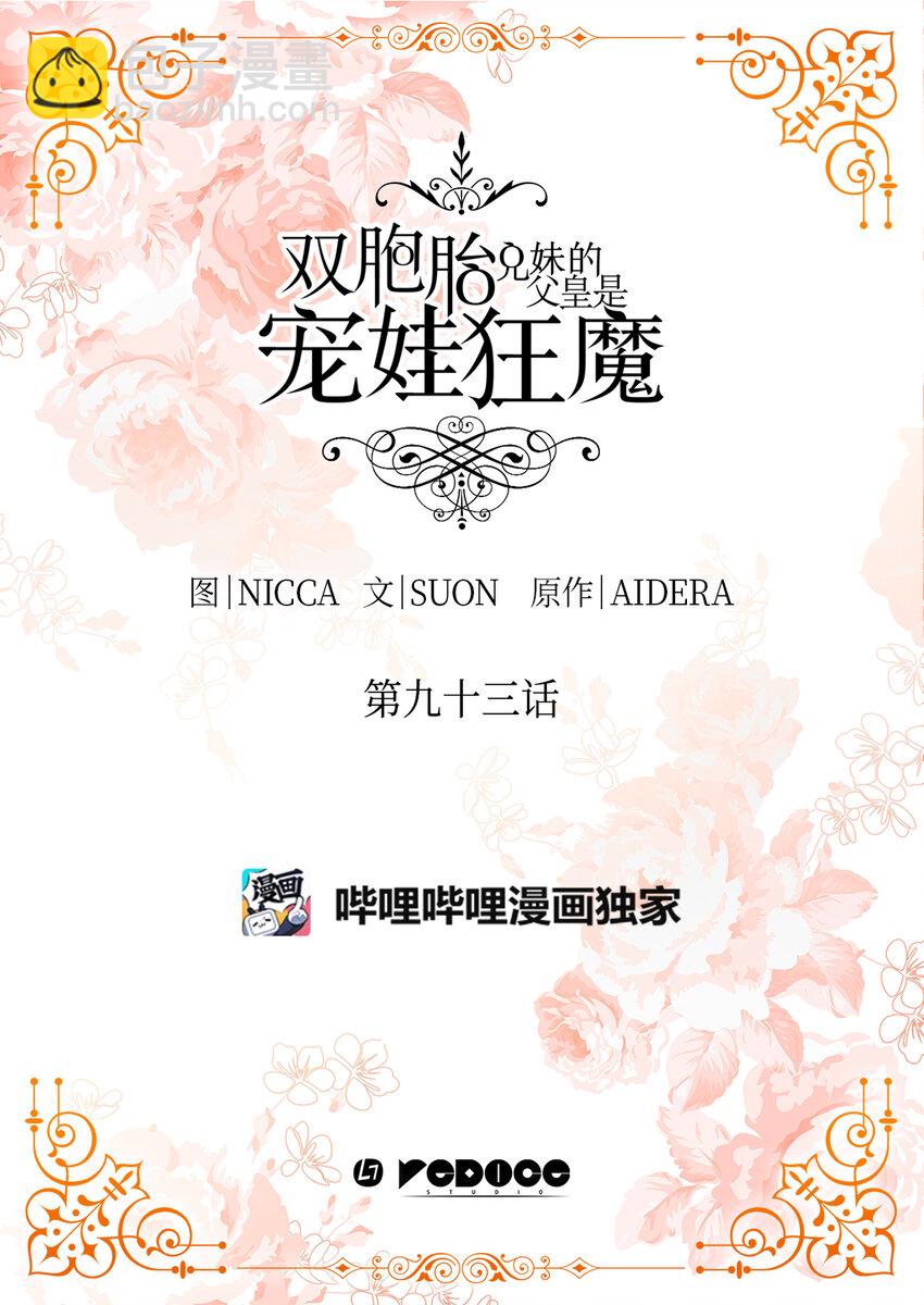 093 还想做皇帝吗(1/2)-第75话