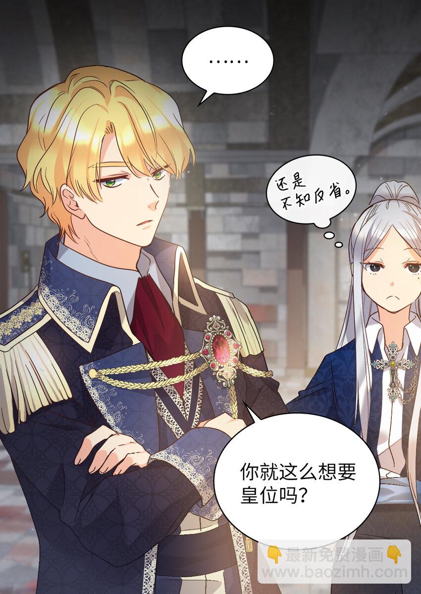 093 还想做皇帝吗(1/2)-第75话