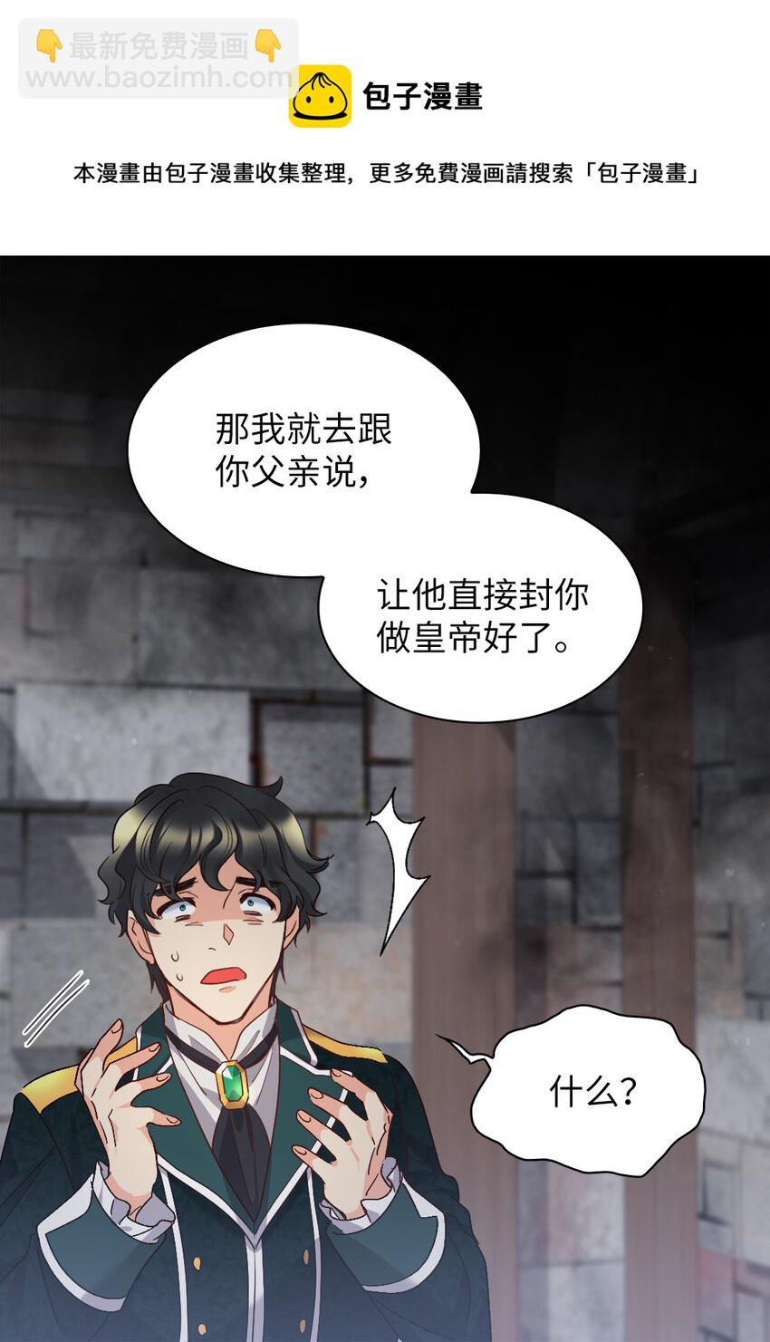 093 还想做皇帝吗(1/2)-第75话