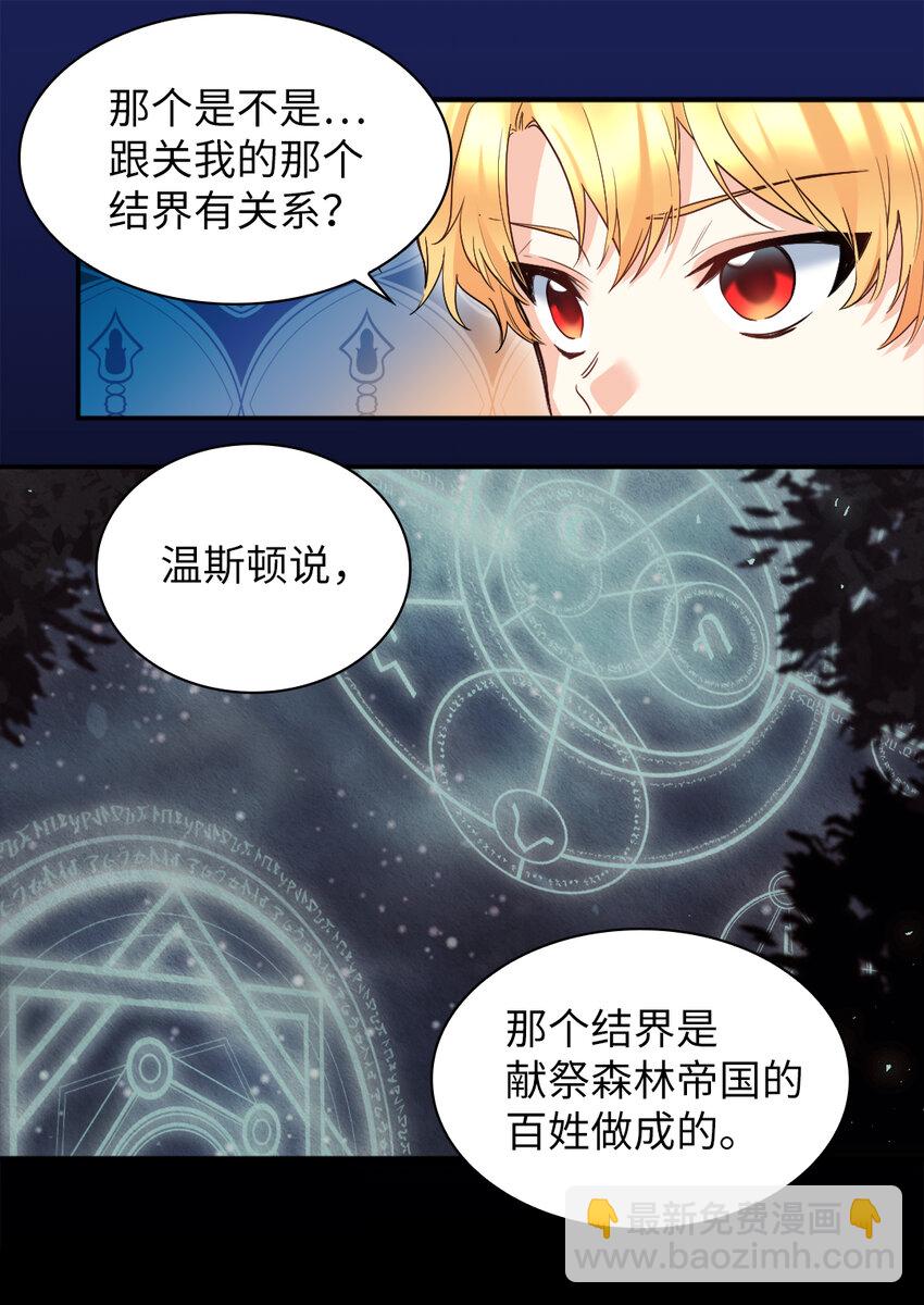 双胞胎兄妹的父皇是宠娃狂魔 - 094 被抛弃的土地(1/2) - 5