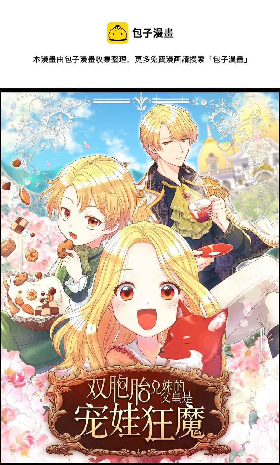 096 谁不喜欢毛茸茸(1/2)-第89话