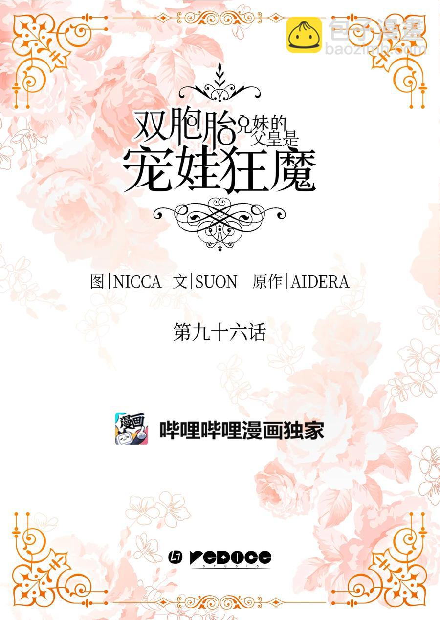 096 谁不喜欢毛茸茸(1/2)-第89话