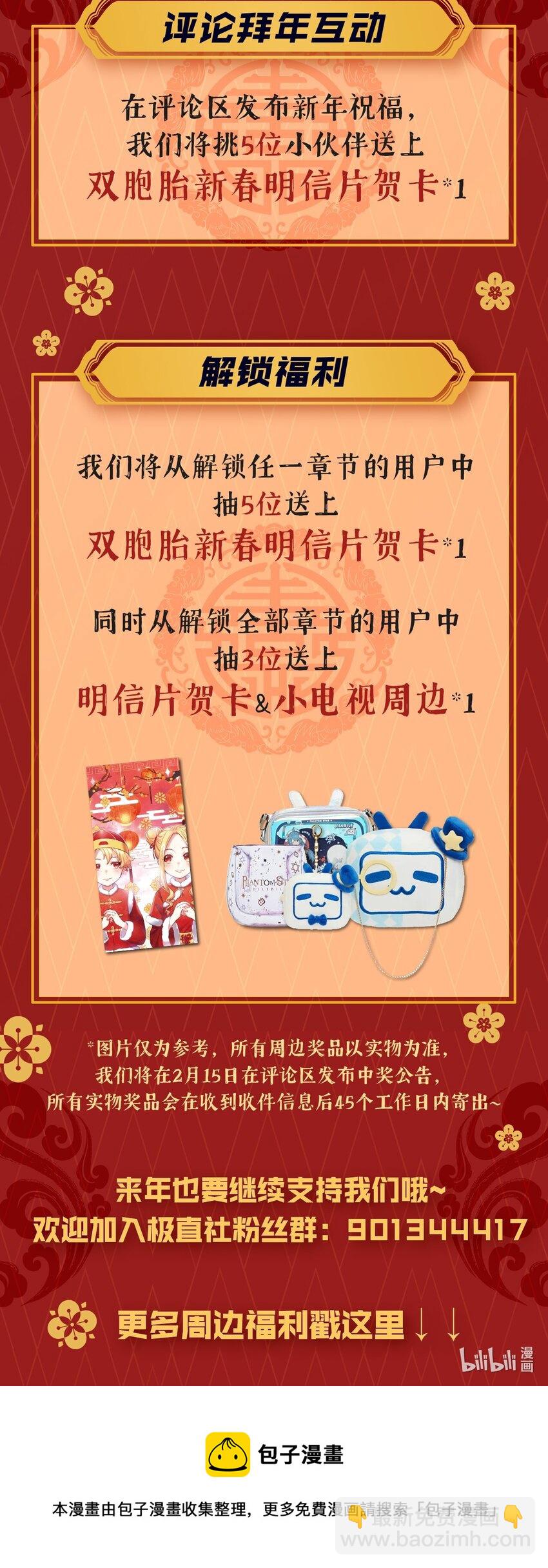 拜年福利 双胞胎给大家拜年啦~-第91话