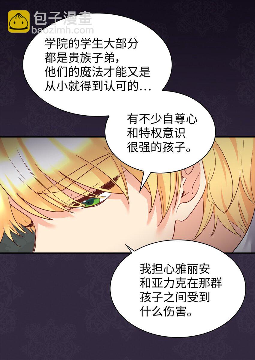 098 开启学院生活(1/2)-第93话