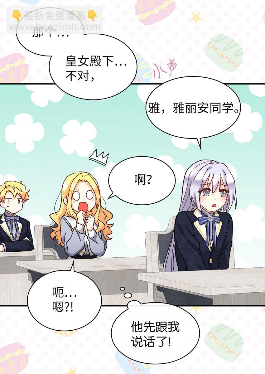 098 开启学院生活(1/2)-第93话