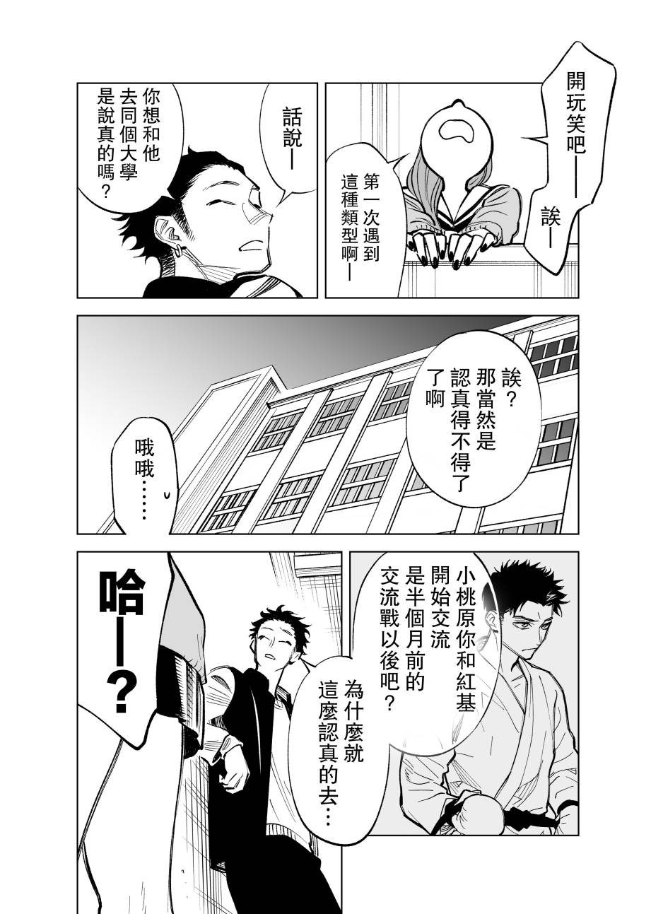 雙胞胎之間的那些事 - 15話 - 2