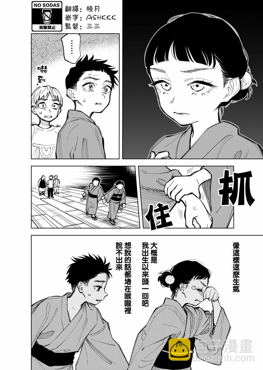 雙胞胎之間的那些事 - 31話 - 1