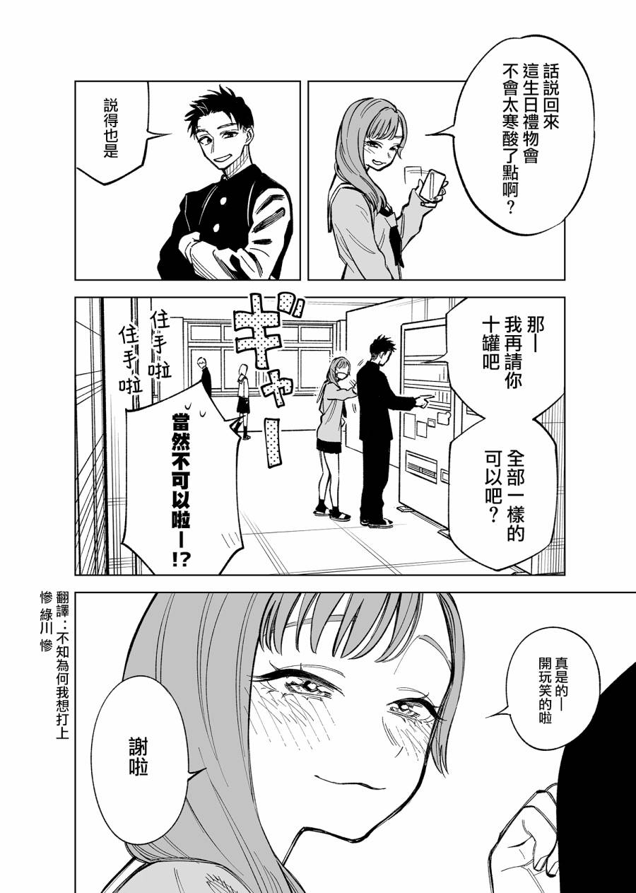 雙胞胎之間的那些事 - 35話 - 1