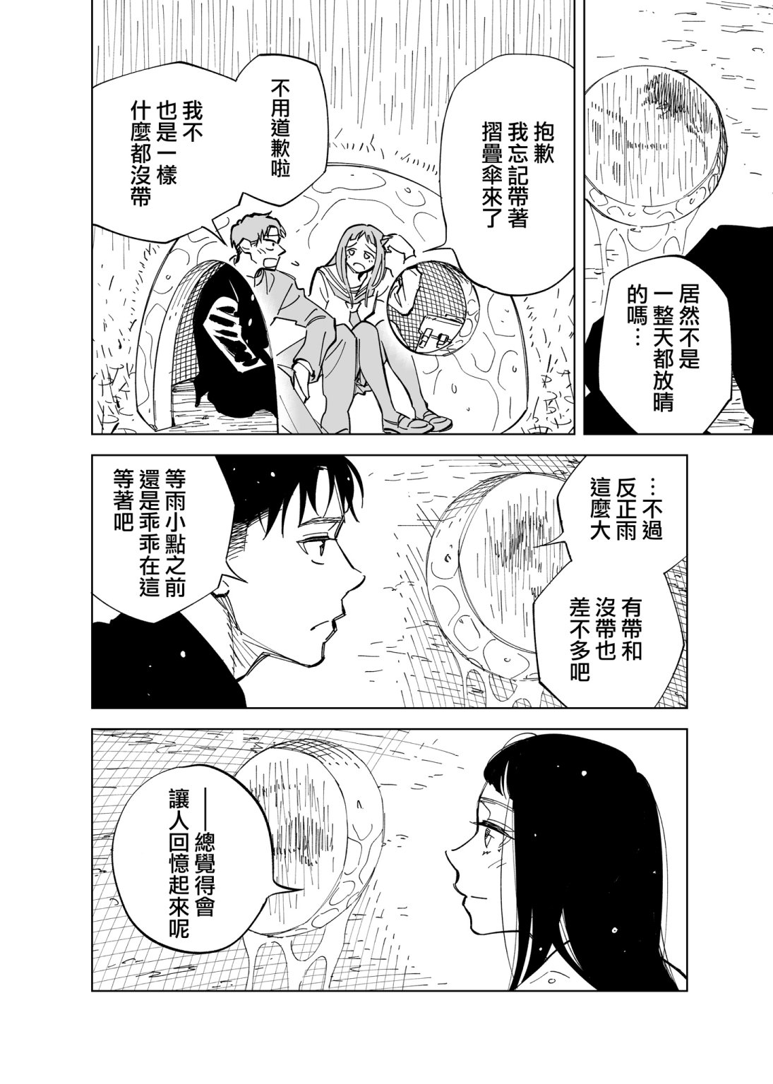 雙胞胎之間的那些事 - 5話 - 2